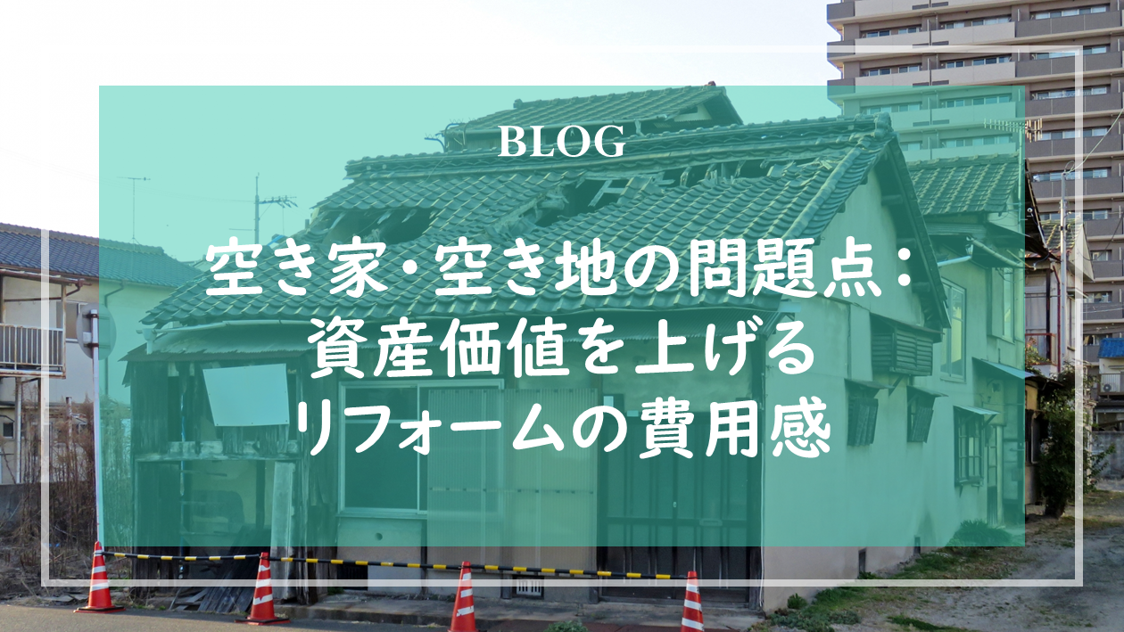 新宿　空き家　空き地